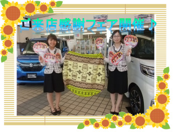 ご来店感謝フェア大好評開催中！